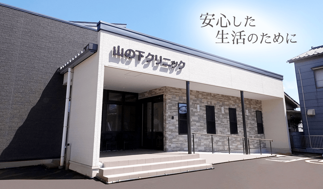 安心した生活のために